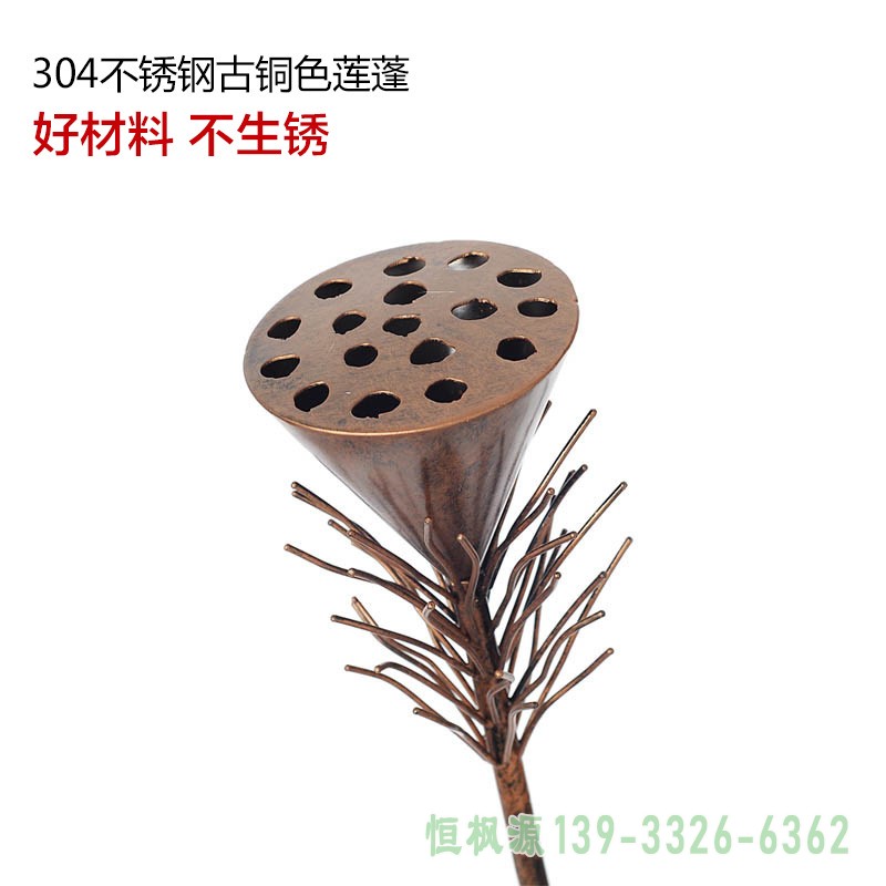不锈钢古铜色莲蓬雕塑[1]