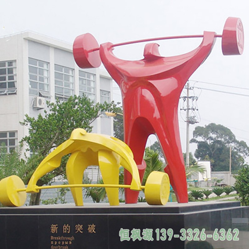 不锈钢举重雕塑 (2)