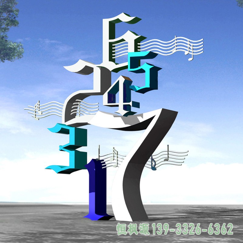 不锈钢数字雕塑 (2)[1]