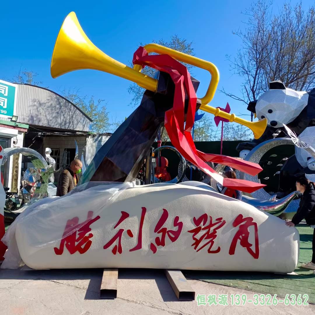 号角 (2)