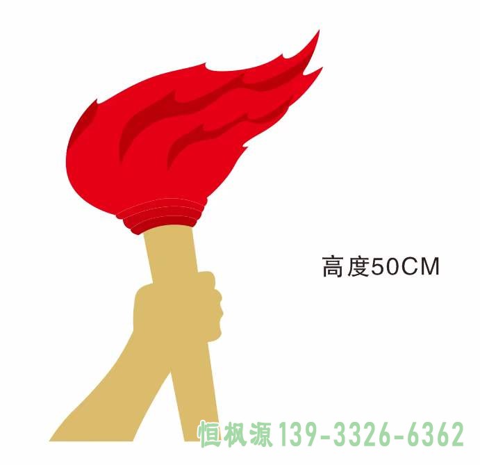 圣火 (1)