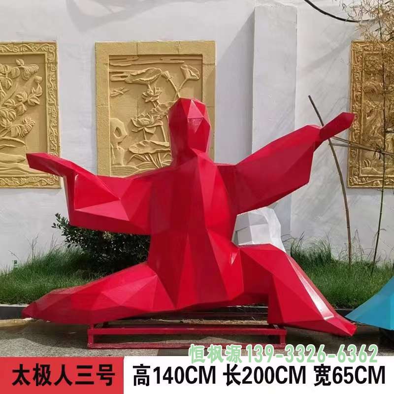 不锈钢几何抽象太极人物雕塑 (4)