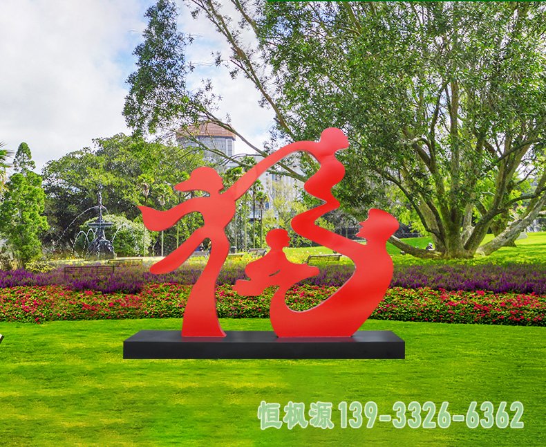 抽象福字人物雕塑