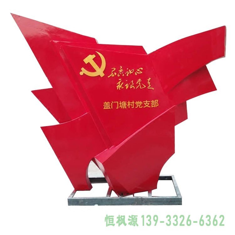党旗景观不锈钢雕塑
