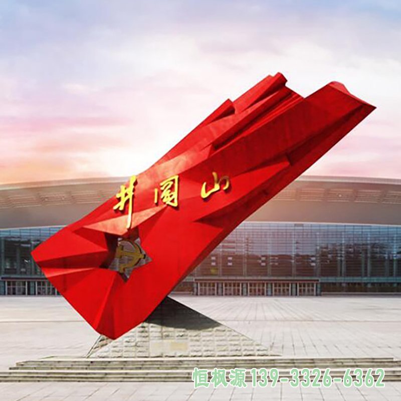 不锈钢拼阔山党旗雕塑 企业不锈钢雕塑 (1)