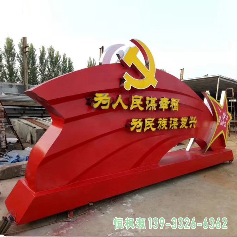 不忘初心,牢记使命雕塑,不锈钢党旗雕塑 (3)
