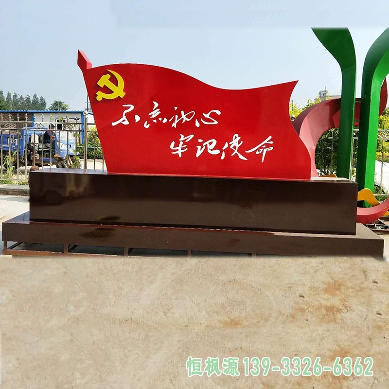 不忘初心党旗雕塑,广场不锈钢雕塑