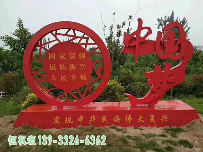 公园中国梦标志雕塑