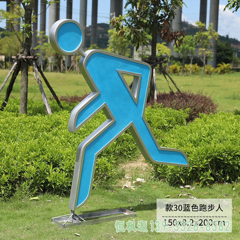不锈钢公园彩色跑步人物 (2)