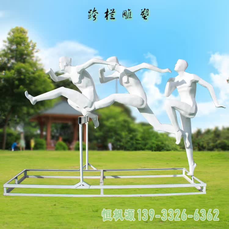 不锈钢跨栏运动雕塑