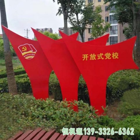 城市党校旗帜不锈钢雕塑