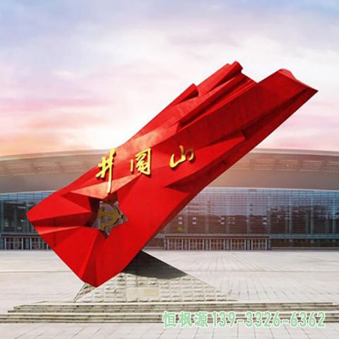 拼阔山党旗不锈钢企业雕塑