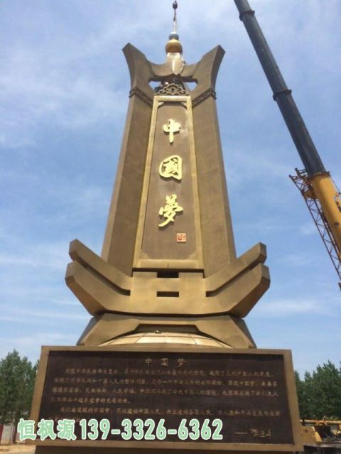 中国梦不锈钢广场雕塑