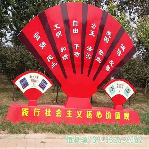 户外社会主义价值观不锈钢剪纸雕塑