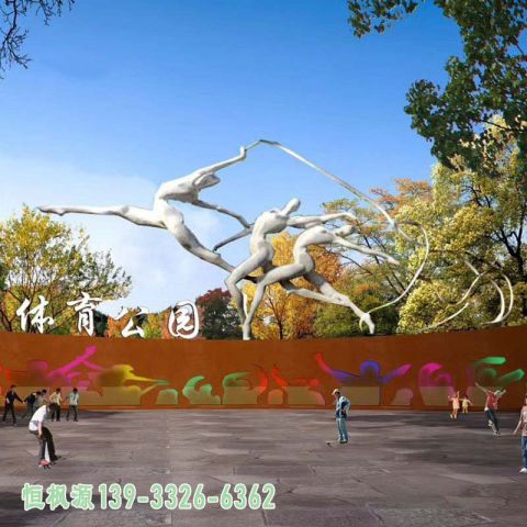 健美操广场不锈钢艺术雕塑
