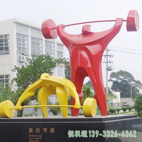 不锈钢户外举重雕塑