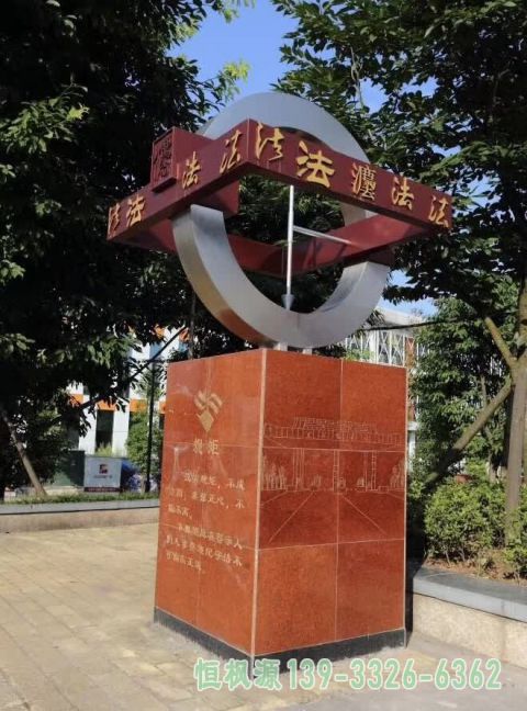 法制文化园林不锈钢雕塑