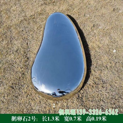 镜面鹅卵石不锈钢户外雕塑