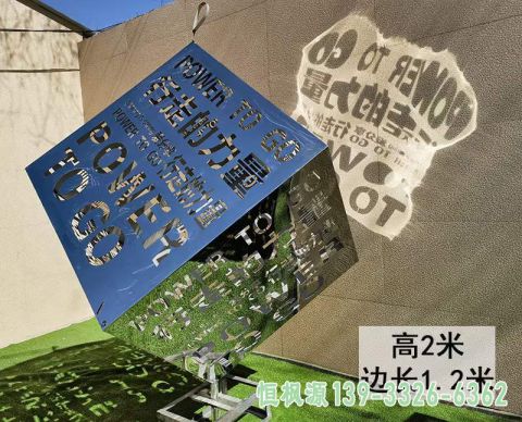 不锈钢魔方园林雕塑