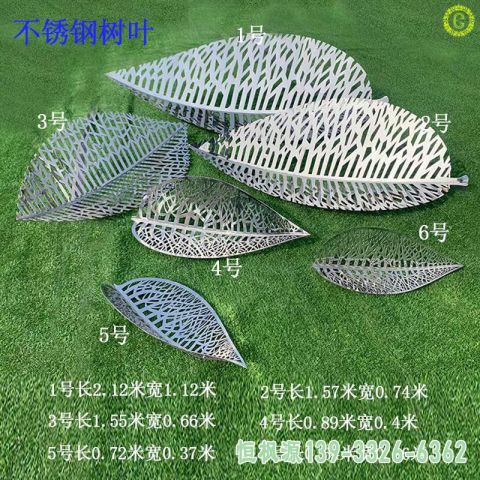 树叶广场不锈钢镂空雕塑